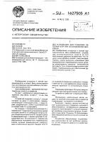 Устройство для разбивки наполнителя при изготовлении матрацев Устройство для разбивки наполнителя при изготовлении матрацев