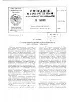 Патент ссср 157409 Патент ссср 157409