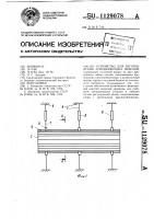 Устройство для изготовления армоцементных изделий Устройство для изготовления армоцементных изделий