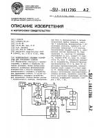 Копировальное следящее устройство для управления станком Копировальное следящее устройство для управления станком