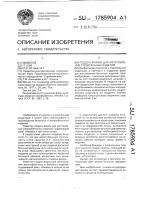 Поддон формы для изготовления строительных изделий Поддон формы для изготовления строительных изделий