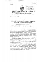 Устройство для подъема затонувшей древесины (топляка) со дна рек или водоемов Устройство для подъема затонувшей древесины (топляка) со дна рек или водоемов