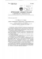 Способ торможения однофазного электродвигателя Способ торможения однофазного электродвигателя