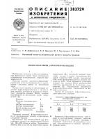 Способ получения р-фруктофуранозидазы