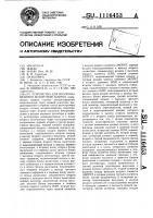 Устройство для воспроизведения магнитной записи Устройство для воспроизведения магнитной записи