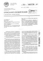 Способ определения высоты прикуса Способ определения высоты прикуса
