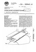 Устройство для расправления деформированных кромок текстильного полотна Устройство для расправления деформированных кромок текстильного полотна