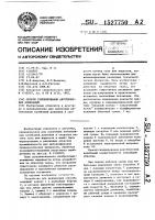 Способ генерирования акустических колебаний Способ генерирования акустических колебаний