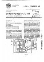 Устройство для вычисления коэффициентов интерполирующего полинома Устройство для вычисления коэффициентов интерполирующего полинома