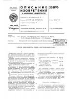 Патент ссср 358195 Патент ссср 358195