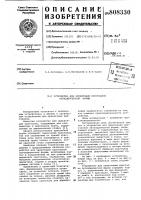 Устройство для ориентации кристал-лов октаэдрической формы Устройство для ориентации кристал-лов октаэдрической формы
