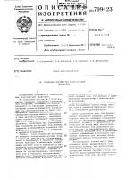 Запорное устройство самосвальной платформы Запорное устройство самосвальной платформы