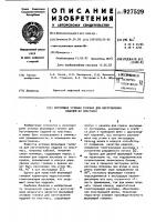 Формующая угловая головка для изготовления изделий из пластмасс Формующая угловая головка для изготовления изделий из пластмасс
