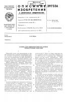 Станок для выпиливания из бревен тонкостенных изделий Станок для выпиливания из бревен тонкостенных изделий