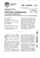 Способ моделирования пузырно-мочеточникового рефлюкса Способ моделирования пузырно-мочеточникового рефлюкса