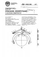 Захватное устройство Захватное устройство