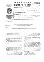 Карман для накопления длинномерных изделий Карман для накопления длинномерных изделий