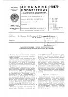 Патент ссср 190579 Патент ссср 190579