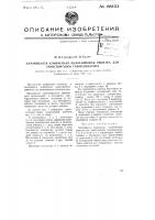 Качающаяся коническая колосниковая решетка для транспортного газогенератора Качающаяся коническая колосниковая решетка для транспортного газогенератора