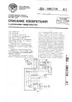 Устройство для индицирования текущего времени Устройство для индицирования текущего времени
