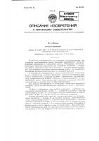 Токоприемник Токоприемник