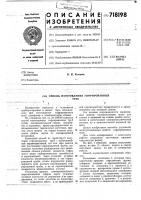 Способ изготовления гофрированных труб Способ изготовления гофрированных труб