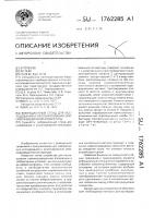 Вибрационный стенд для исследования и эталонирования сейсморазведочной аппаратуры Вибрационный стенд для исследования и эталонирования сейсморазведочной аппаратуры
