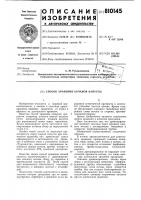 Способ хранения кочанов капусты Способ хранения кочанов капусты