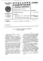 Устройство для установки искусственного забоя в скважинах Устройство для установки искусственного забоя в скважинах