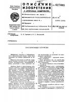 Печатающее устройство Печатающее устройство