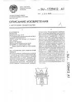 Устройство для измельчения овощей Устройство для измельчения овощей