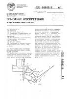Распределительное устройство для разбрасывателей жидких органических удобрений Распределительное устройство для разбрасывателей жидких органических удобрений