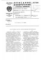 Релейная система автоматического регулирования Релейная система автоматического регулирования