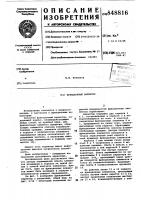 "фрикционный вариатор "фрикционный вариатор