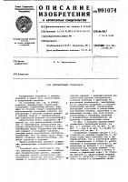 Демпфирующее соединение Демпфирующее соединение