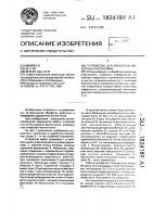 Устройство для обработки животных аэрозолями Устройство для обработки животных аэрозолями