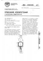 Устройство для замены электрических ламп Устройство для замены электрических ламп