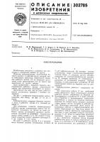 Кабелеукладчик Кабелеукладчик