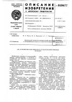 Устройство для обмолота сельскохозяйственных культур Устройство для обмолота сельскохозяйственных культур