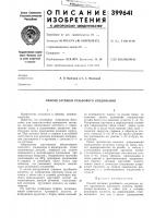 Способ затяжки резьбового соединения Способ затяжки резьбового соединения