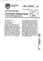 Устройство для обработки оптических деталей Устройство для обработки оптических деталей