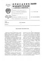 Педальный переключатель Педальный переключатель