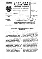 Источник возбуждения поперечных сейсмических волн в грунте Источник возбуждения поперечных сейсмических волн в грунте