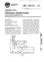 Устройство для исследования функционального состояния человека-оператора Устройство для исследования функционального состояния человека-оператора