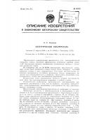 Электрический выключатель Электрический выключатель