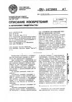 Устройство для испытаний изделий при циклических нагрузках Устройство для испытаний изделий при циклических нагрузках