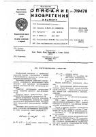 Бактерицидное средство Бактерицидное средство