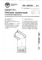 Дождевальная насадка Дождевальная насадка