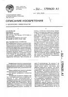 Стыковочное устройство Стыковочное устройство