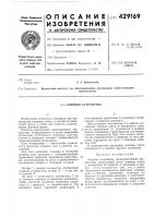 Опорное устройство Опорное устройство